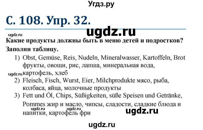 ГДЗ (Решебник) по немецкому языку 7 класс (рабочая тетрадь Wunderkinder) Радченко О.А. / страница-№ / 108