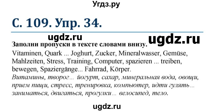 ГДЗ (Решебник) по немецкому языку 7 класс (рабочая тетрадь Wunderkinder) Радченко О.А. / страница-№ / 109(продолжение 2)