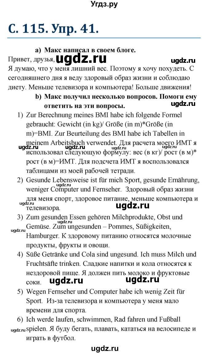 ГДЗ (Решебник) по немецкому языку 7 класс (рабочая тетрадь Wunderkinder) Радченко О.А. / страница-№ / 116