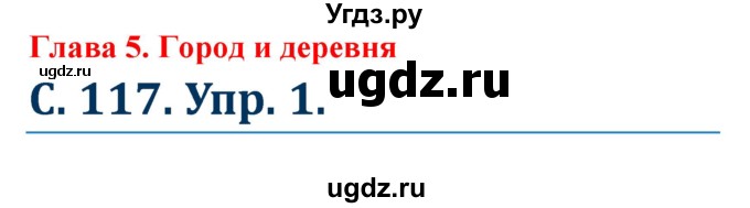 ГДЗ (Решебник) по немецкому языку 7 класс (рабочая тетрадь Wunderkinder) Радченко О.А. / страница-№ / 117