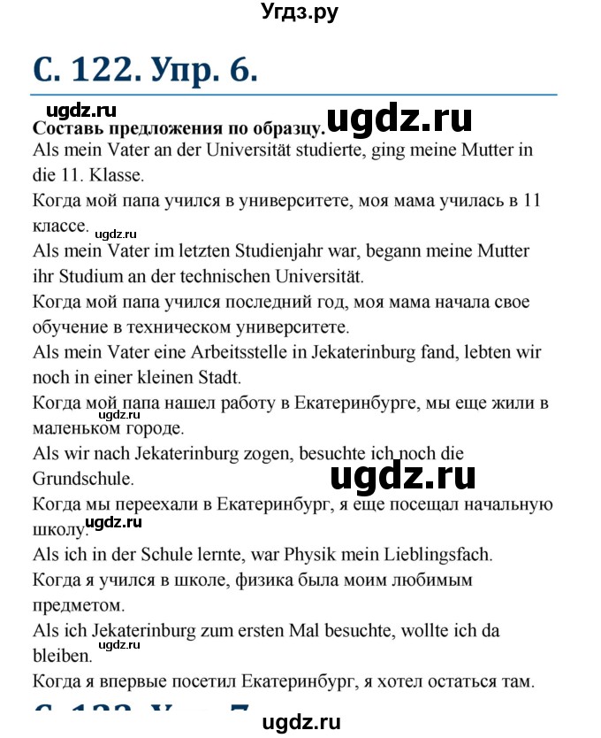 ГДЗ (Решебник) по немецкому языку 7 класс (рабочая тетрадь Wunderkinder) Радченко О.А. / страница-№ / 122