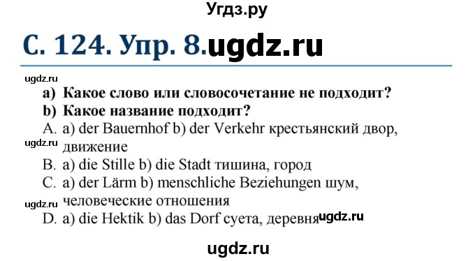 ГДЗ (Решебник) по немецкому языку 7 класс (рабочая тетрадь Wunderkinder) Радченко О.А. / страница-№ / 124