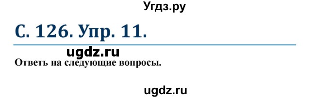 ГДЗ (Решебник) по немецкому языку 7 класс (рабочая тетрадь Wunderkinder) Радченко О.А. / страница-№ / 126