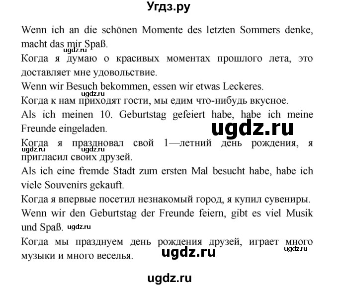 ГДЗ (Решебник) по немецкому языку 7 класс (рабочая тетрадь Wunderkinder) Радченко О.А. / страница-№ / 126(продолжение 2)