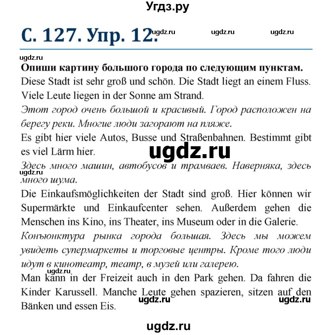 ГДЗ (Решебник) по немецкому языку 7 класс (рабочая тетрадь Wunderkinder) Радченко О.А. / страница-№ / 127