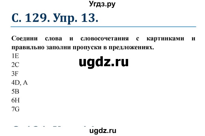 ГДЗ (Решебник) по немецкому языку 7 класс (рабочая тетрадь Wunderkinder) Радченко О.А. / страница-№ / 130