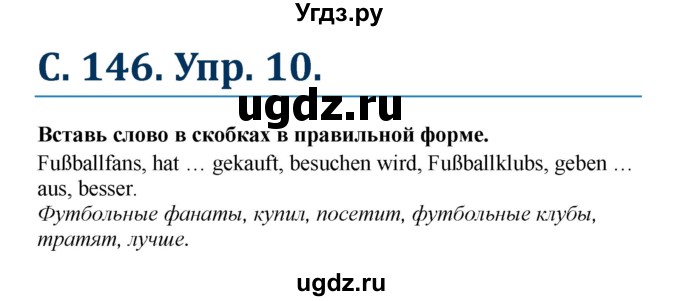 ГДЗ (Решебник) по немецкому языку 7 класс (рабочая тетрадь Wunderkinder) Радченко О.А. / страница-№ / 146(продолжение 2)