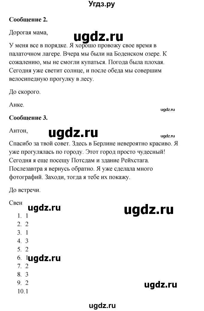 ГДЗ (Решебник) по немецкому языку 7 класс (рабочая тетрадь Wunderkinder) Радченко О.А. / страница-№ / 15