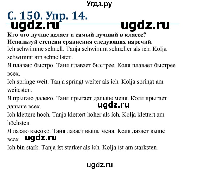 ГДЗ (Решебник) по немецкому языку 7 класс (рабочая тетрадь Wunderkinder) Радченко О.А. / страница-№ / 150