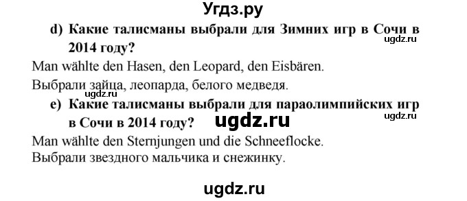 ГДЗ (Решебник) по немецкому языку 7 класс (рабочая тетрадь Wunderkinder) Радченко О.А. / страница-№ / 155