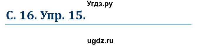 ГДЗ (Решебник) по немецкому языку 7 класс (рабочая тетрадь Wunderkinder) Радченко О.А. / страница-№ / 16