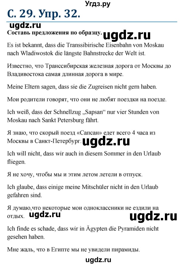 ГДЗ (Решебник) по немецкому языку 7 класс (рабочая тетрадь Wunderkinder) Радченко О.А. / страница-№ / 29