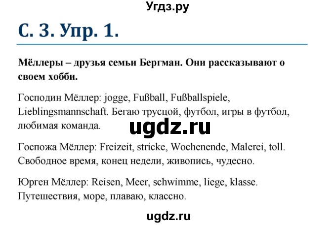 ГДЗ (Решебник) по немецкому языку 7 класс (рабочая тетрадь Wunderkinder) Радченко О.А. / страница-№ / 3