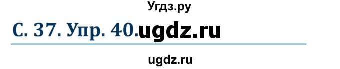 ГДЗ (Решебник) по немецкому языку 7 класс (рабочая тетрадь Wunderkinder) Радченко О.А. / страница-№ / 37