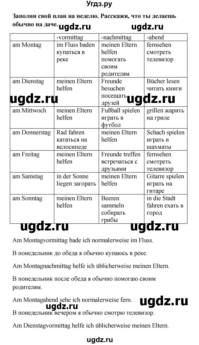 ГДЗ (Решебник) по немецкому языку 7 класс (рабочая тетрадь Wunderkinder) Радченко О.А. / страница-№ / 37(продолжение 2)