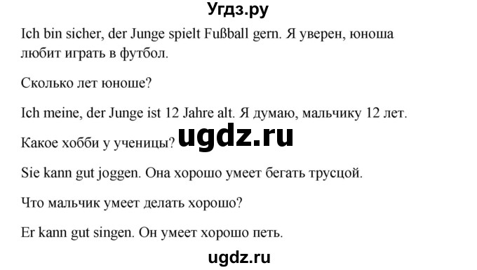 ГДЗ (Решебник) по немецкому языку 7 класс (рабочая тетрадь Wunderkinder) Радченко О.А. / страница-№ / 4(продолжение 2)