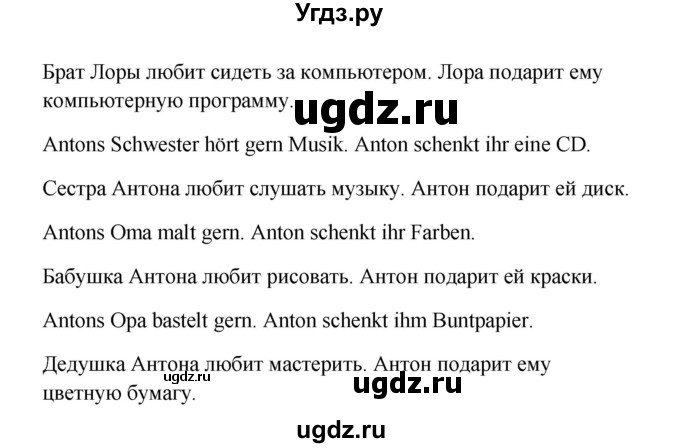 ГДЗ (Решебник) по немецкому языку 7 класс (рабочая тетрадь Wunderkinder) Радченко О.А. / страница-№ / 47(продолжение 2)