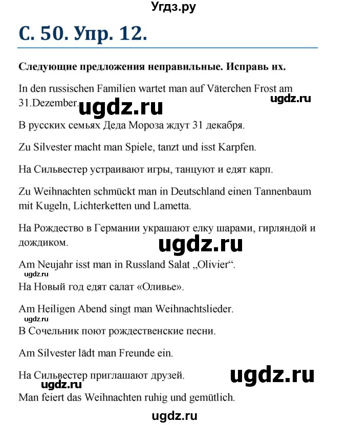 ГДЗ (Решебник) по немецкому языку 7 класс (рабочая тетрадь Wunderkinder) Радченко О.А. / страница-№ / 50