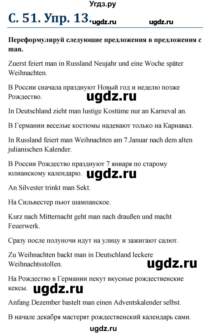 ГДЗ (Решебник) по немецкому языку 7 класс (рабочая тетрадь Wunderkinder) Радченко О.А. / страница-№ / 51