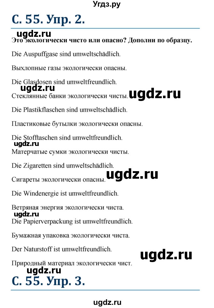 ГДЗ (Решебник) по немецкому языку 7 класс (рабочая тетрадь Wunderkinder) Радченко О.А. / страница-№ / 55