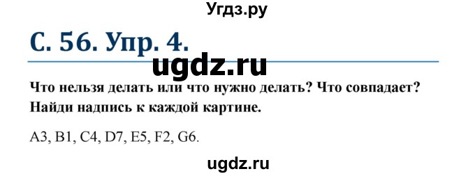 ГДЗ (Решебник) по немецкому языку 7 класс (рабочая тетрадь Wunderkinder) Радченко О.А. / страница-№ / 56