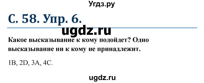 ГДЗ (Решебник) по немецкому языку 7 класс (рабочая тетрадь Wunderkinder) Радченко О.А. / страница-№ / 58