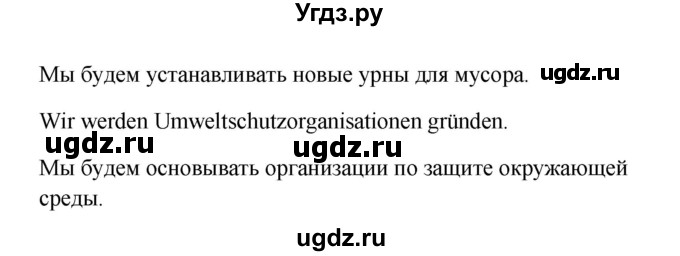 ГДЗ (Решебник) по немецкому языку 7 класс (рабочая тетрадь Wunderkinder) Радченко О.А. / страница-№ / 62(продолжение 2)