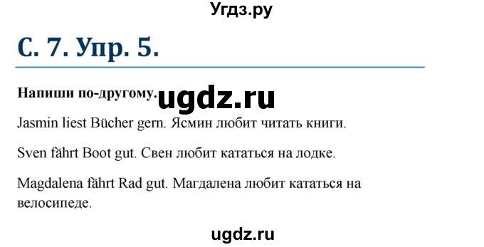 ГДЗ (Решебник) по немецкому языку 7 класс (рабочая тетрадь Wunderkinder) Радченко О.А. / страница-№ / 7