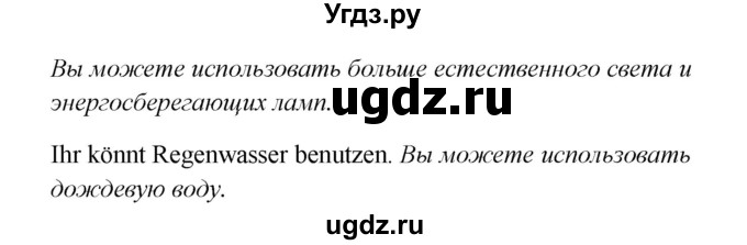 ГДЗ (Решебник) по немецкому языку 7 класс (рабочая тетрадь Wunderkinder) Радченко О.А. / страница-№ / 74(продолжение 2)