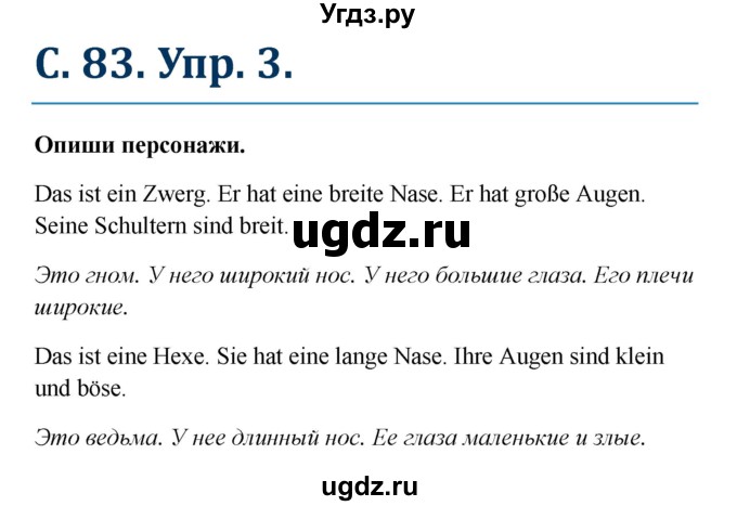 ГДЗ (Решебник) по немецкому языку 7 класс (рабочая тетрадь Wunderkinder) Радченко О.А. / страница-№ / 83