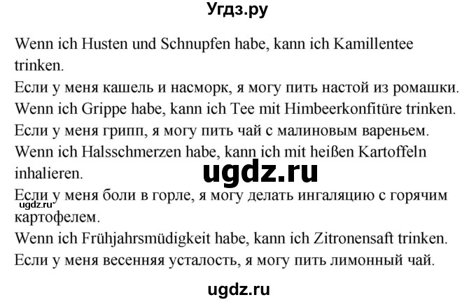 ГДЗ (Решебник) по немецкому языку 7 класс (рабочая тетрадь Wunderkinder) Радченко О.А. / страница-№ / 93(продолжение 2)