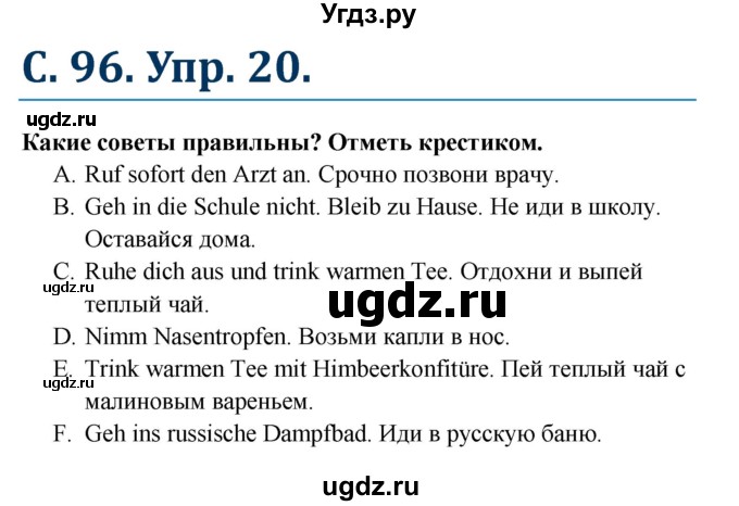 ГДЗ (Решебник) по немецкому языку 7 класс (рабочая тетрадь Wunderkinder) Радченко О.А. / страница-№ / 96