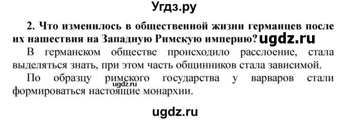 ГДЗ (Решебник) по истории 6 класс В. А. Федосик / § 1 / 2