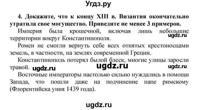 ГДЗ (Решебник) по истории 6 класс В. А. Федосик / § 11 / 4