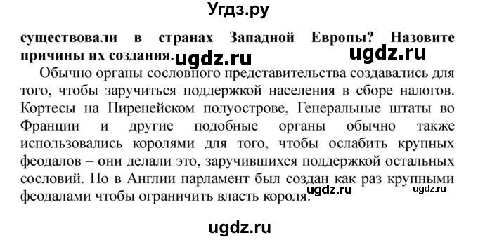 ГДЗ (Решебник) по истории 6 класс В. А. Федосик / § 12 / 4(продолжение 2)