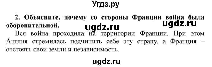 ГДЗ (Решебник) по истории 6 класс В. А. Федосик / § 13 / 2