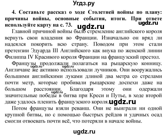 ГДЗ (Решебник) по истории 6 класс В. А. Федосик / § 13 / 4