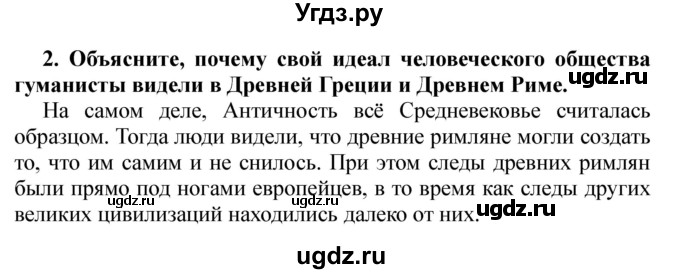 ГДЗ (Решебник) по истории 6 класс В. А. Федосик / § 15 / 2