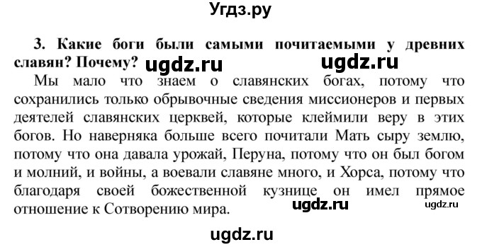 ГДЗ (Решебник) по истории 6 класс В. А. Федосик / § 16 / 3