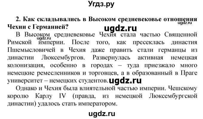 ГДЗ (Решебник) по истории 6 класс В. А. Федосик / § 17 / 2