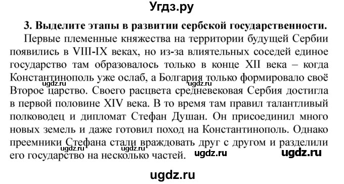 ГДЗ (Решебник) по истории 6 класс В. А. Федосик / § 18 / 3