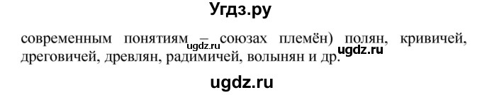 ГДЗ (Решебник) по истории 6 класс В. А. Федосик / § 19 / 1(продолжение 2)