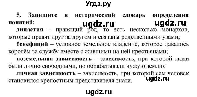 ГДЗ (Решебник) по истории 6 класс В. А. Федосик / § 2 / 5