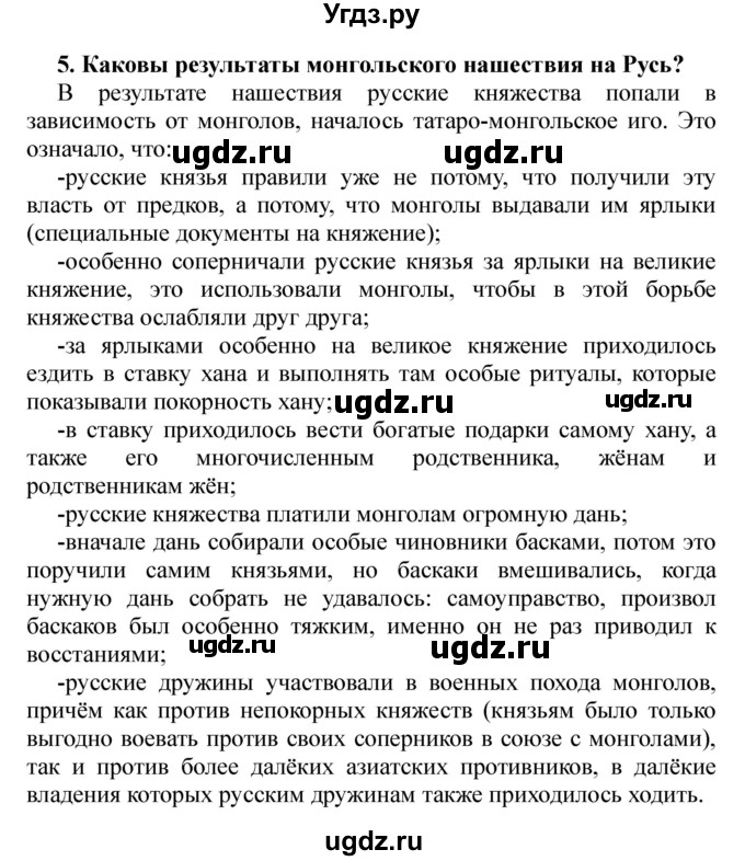 ГДЗ (Решебник) по истории 6 класс В. А. Федосик / § 20 / 5