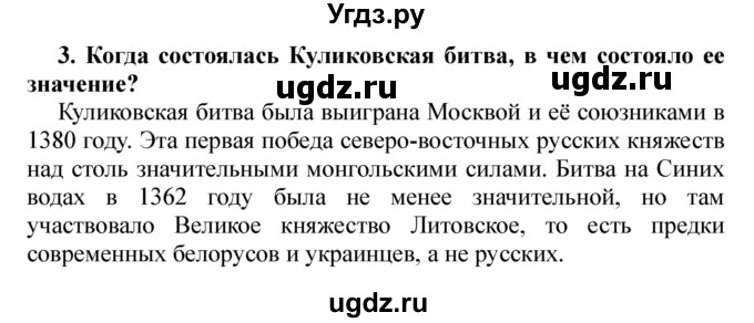 ГДЗ (Решебник) по истории 6 класс В. А. Федосик / § 21 / 3