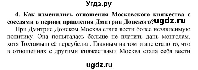 ГДЗ (Решебник) по истории 6 класс В. А. Федосик / § 21 / 4