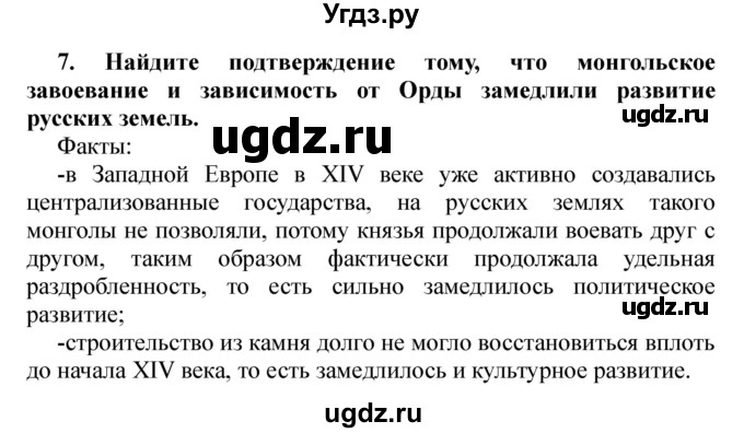 ГДЗ (Решебник) по истории 6 класс В. А. Федосик / § 21 / 7