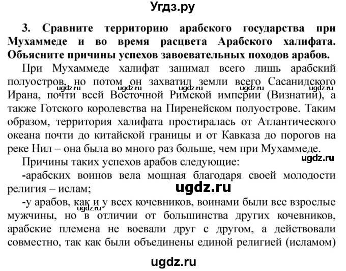 ГДЗ (Решебник) по истории 6 класс В. А. Федосик / § 24 / 3