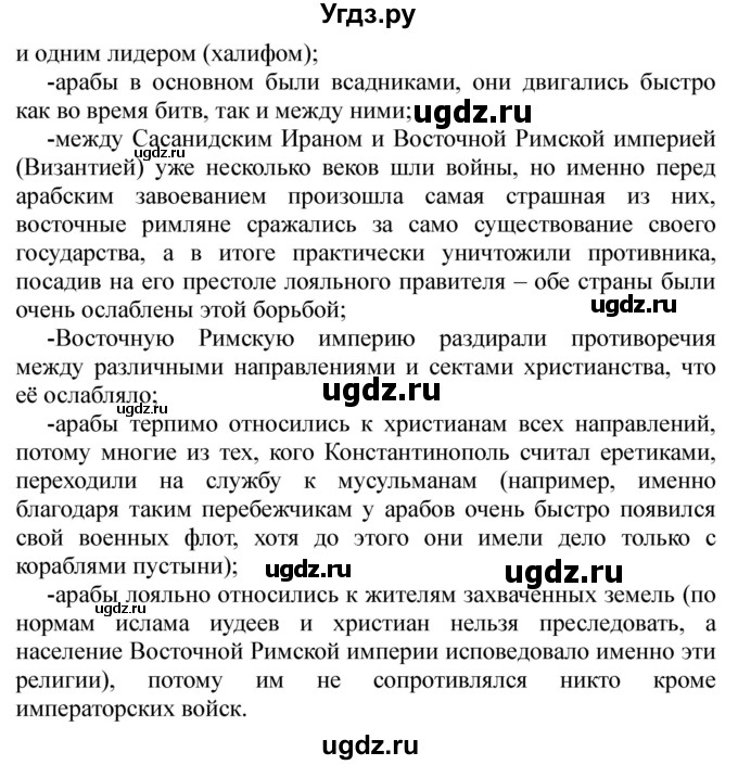 ГДЗ (Решебник) по истории 6 класс В. А. Федосик / § 24 / 3(продолжение 2)