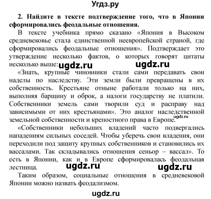 ГДЗ (Решебник) по истории 6 класс В. А. Федосик / § 28 / 2